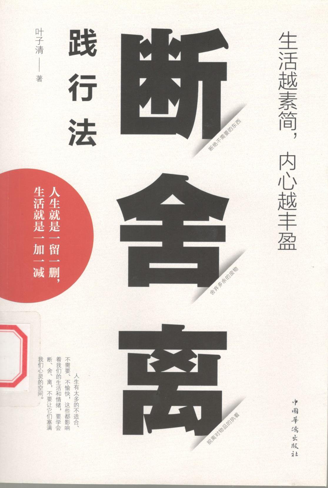 断舍离.jpg