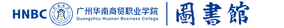 华贸图书馆