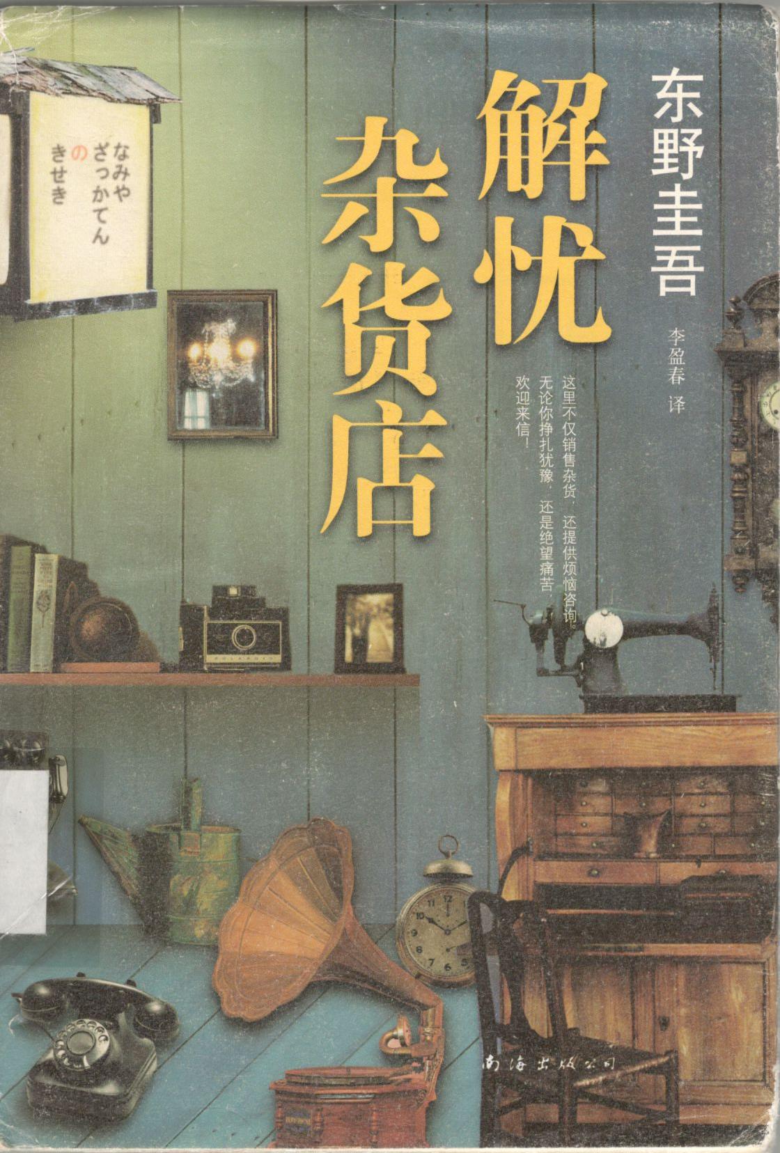 解忧杂货店.jpg
