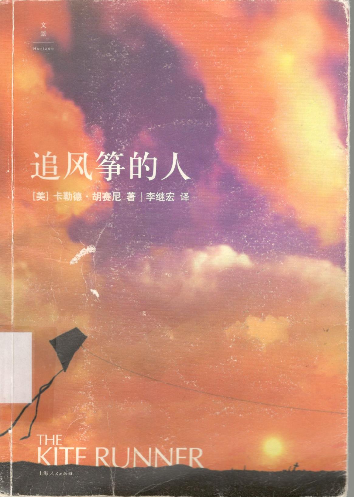 追风筝的人.jpg