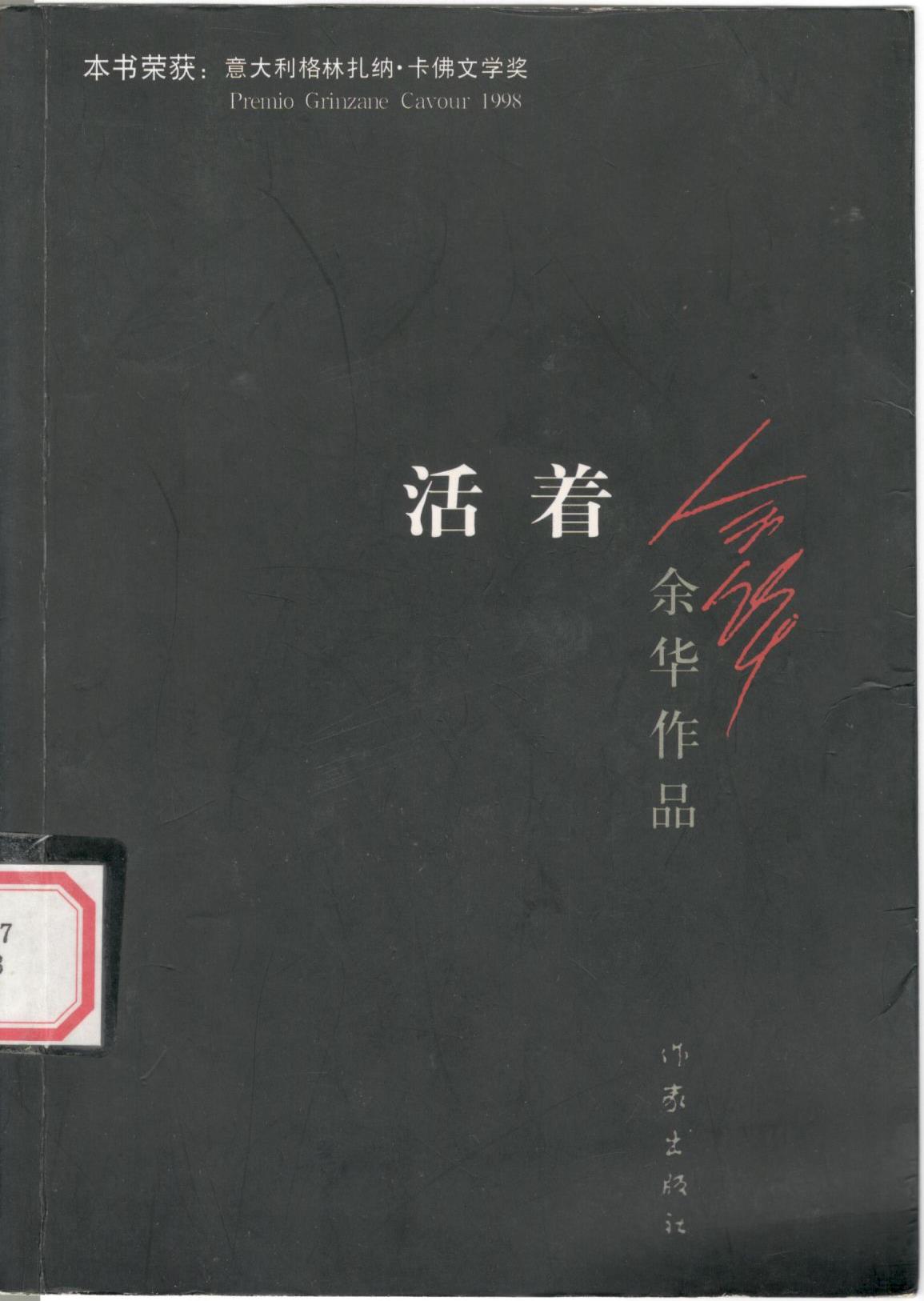 活着.jpg