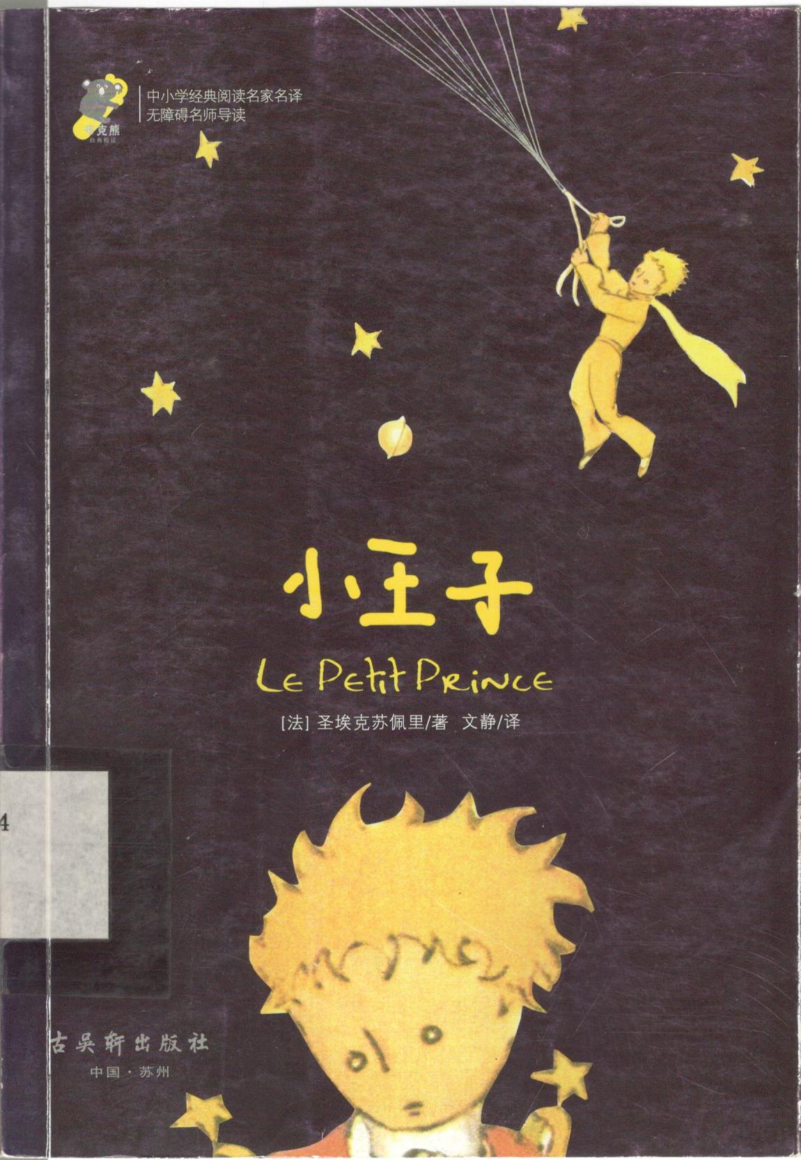 小王子.jpg