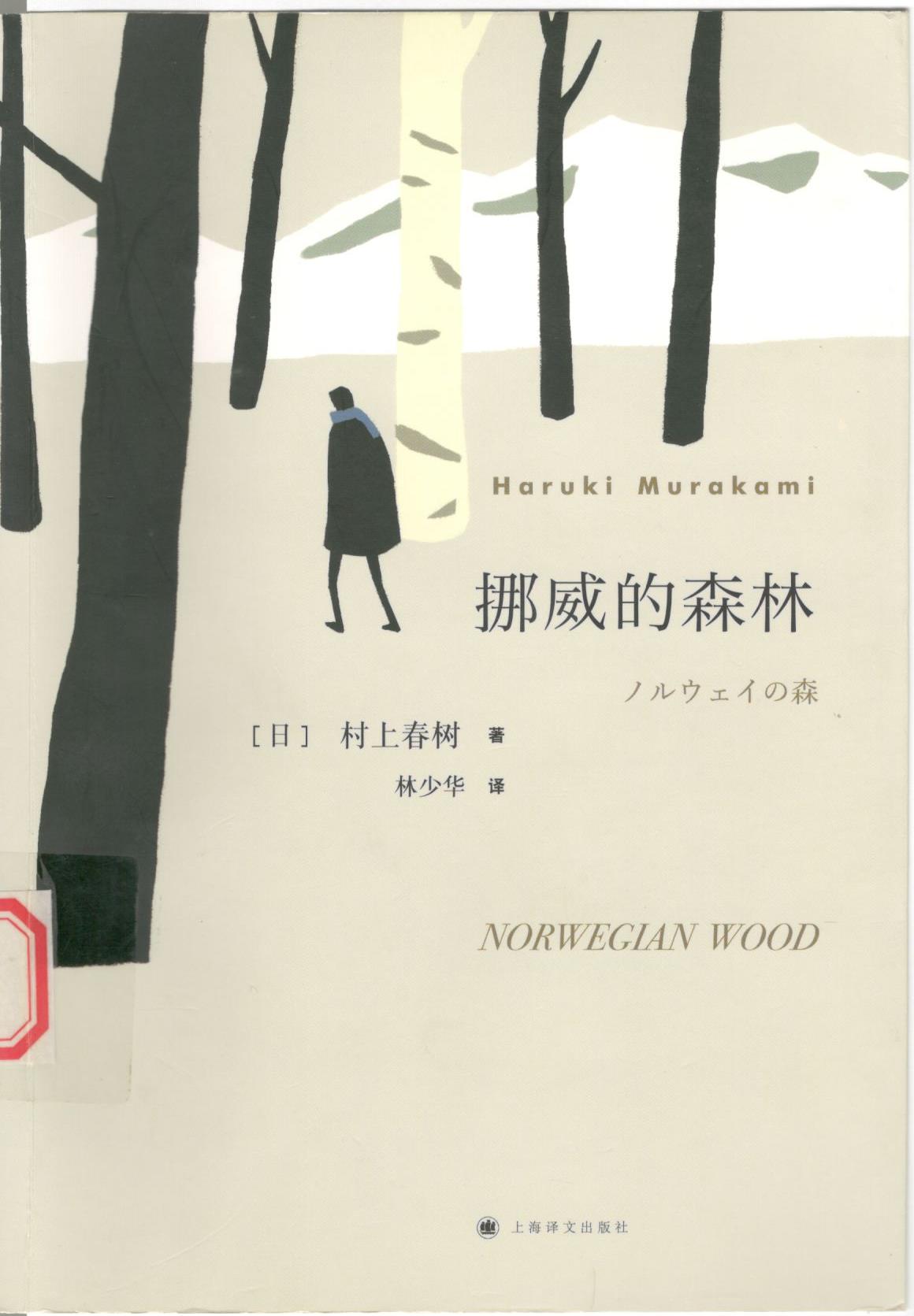 挪威的森林.jpg
