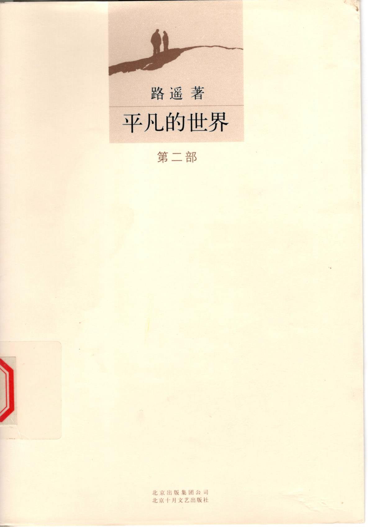 平凡的世界.jpg