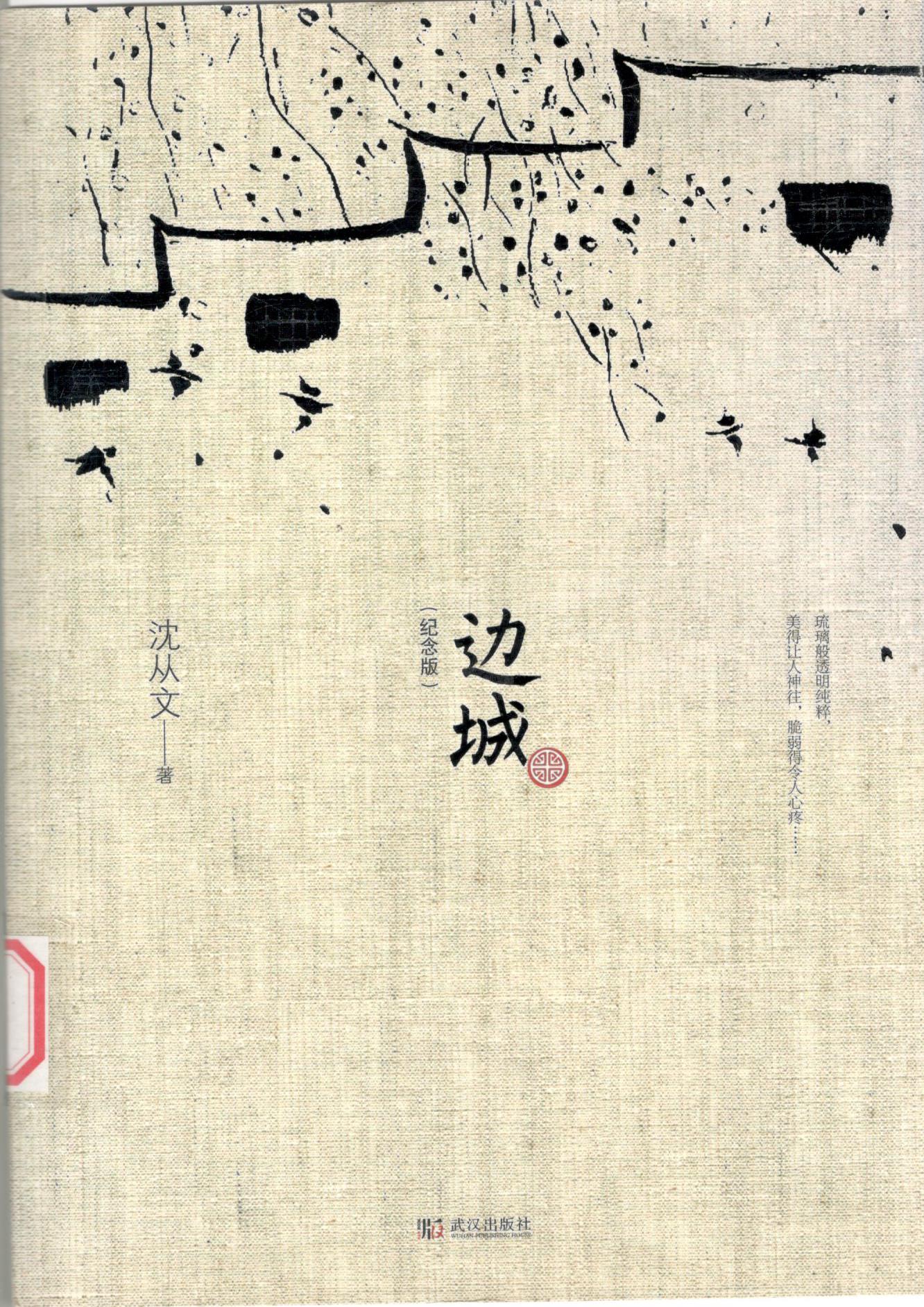 边城.jpg