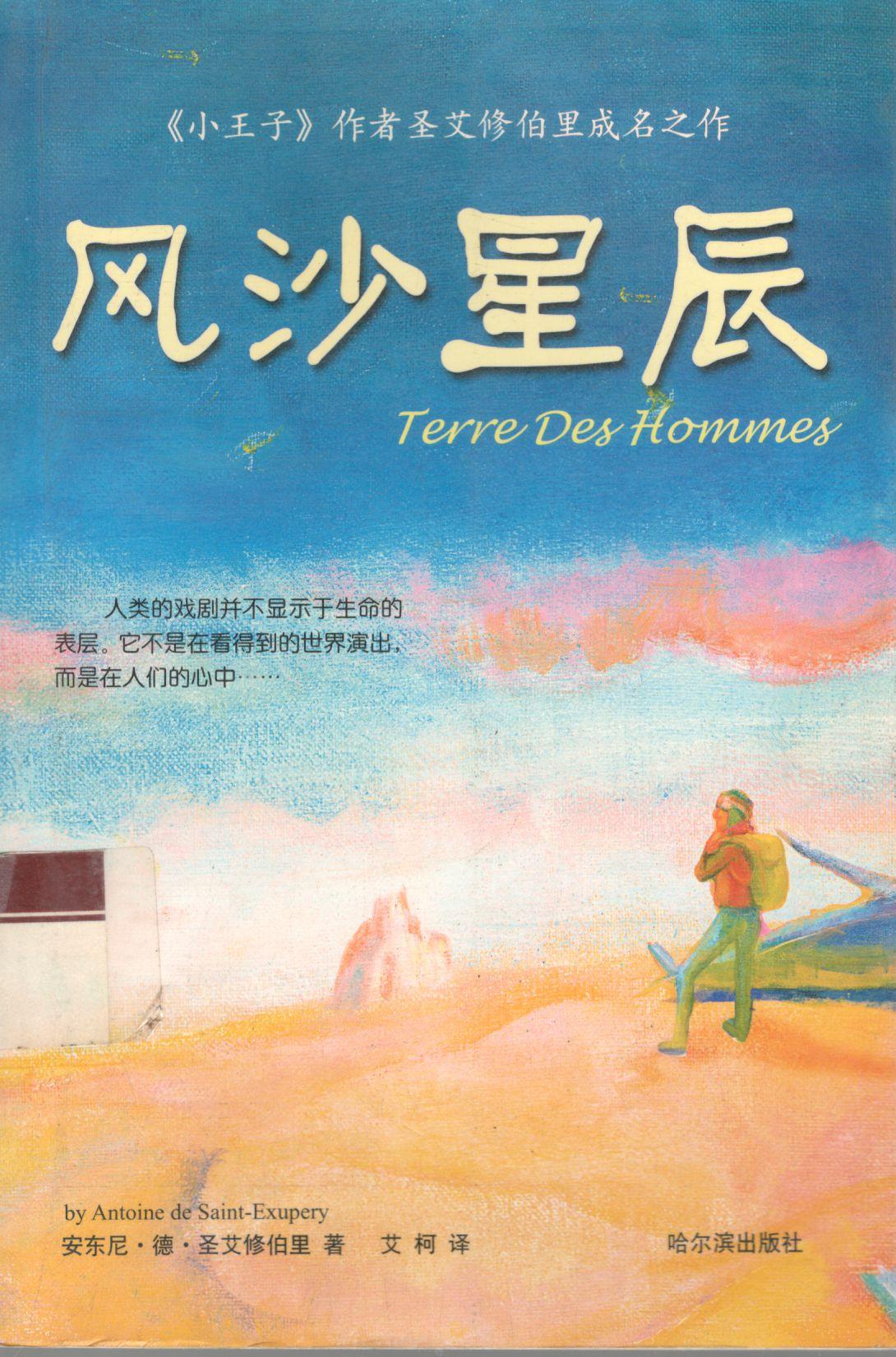 风沙星辰.jpg