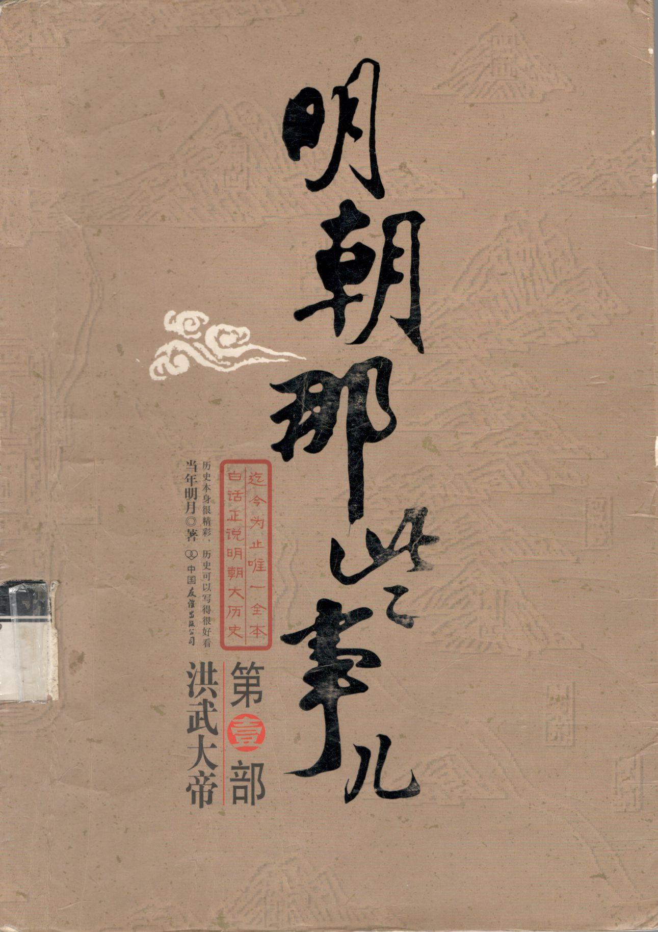 明朝那些事儿.jpg