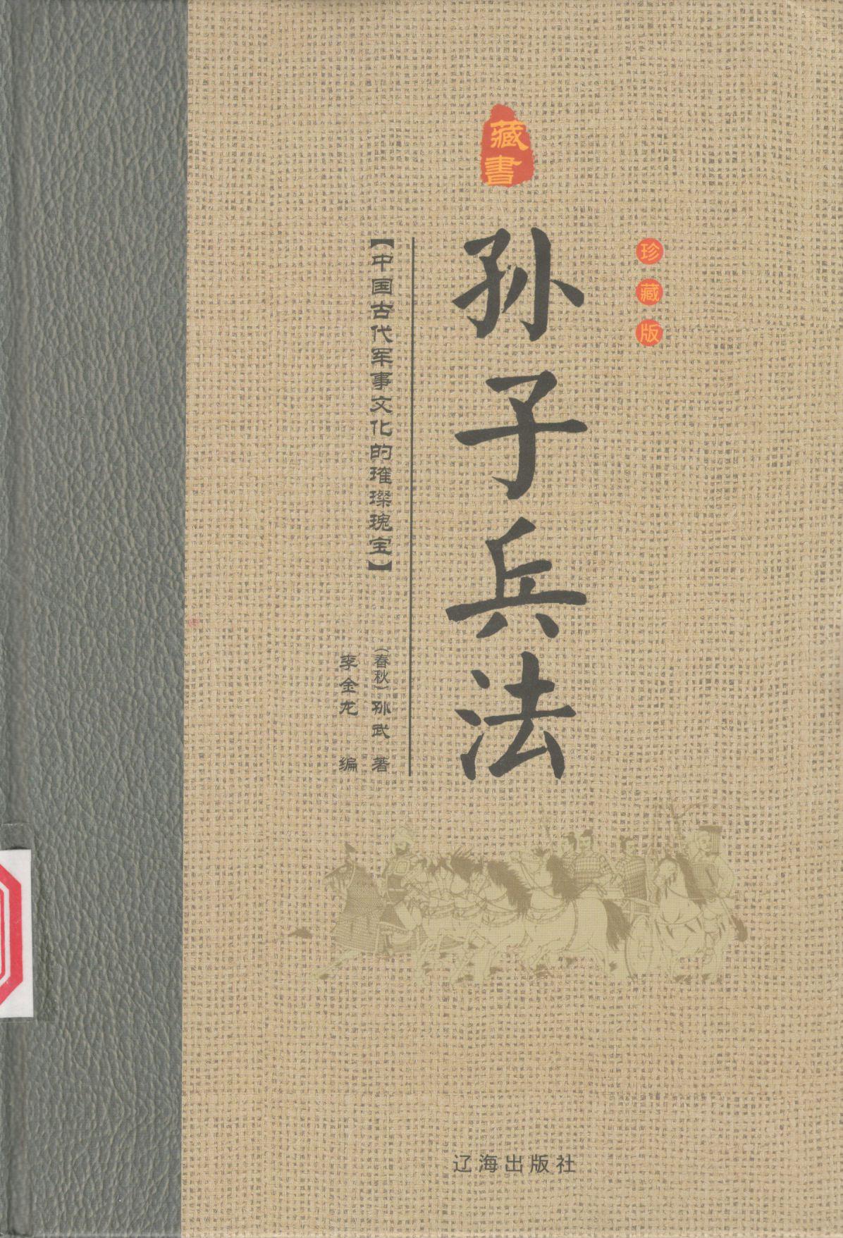 孙子兵法.jpg