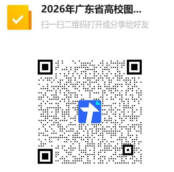 2026年广东省高校图书馆“学问杯”影评大赛——我校报名信息收集表二维码.png