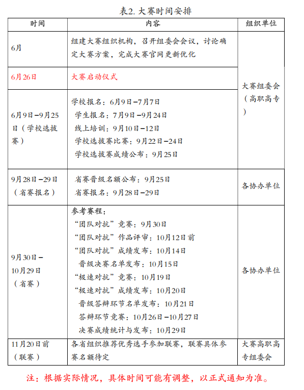 赛程1.png